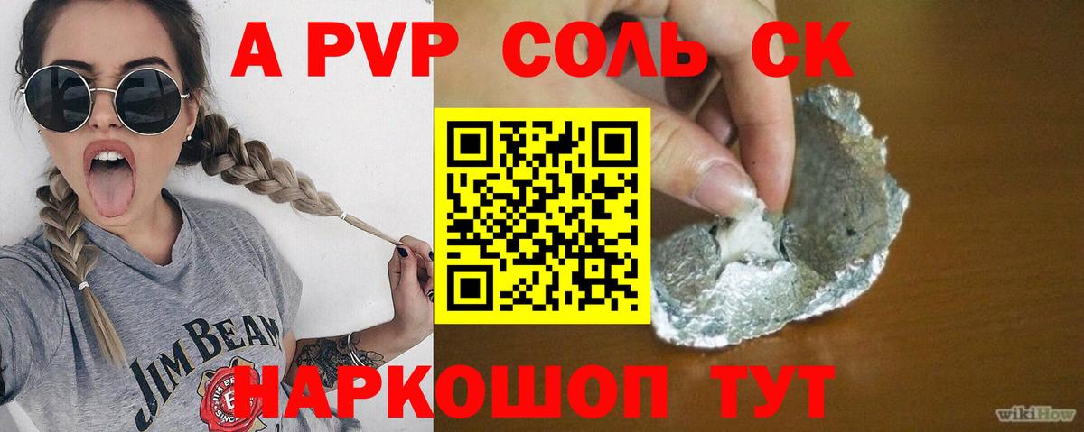 A-PVP крисы CK  А ПВП Соль  Вход с VPN  Санкт-Петербург 