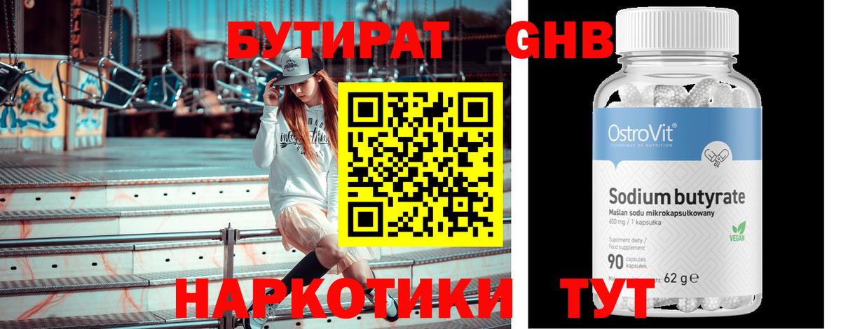 Бутират вода Санкт-Петербург