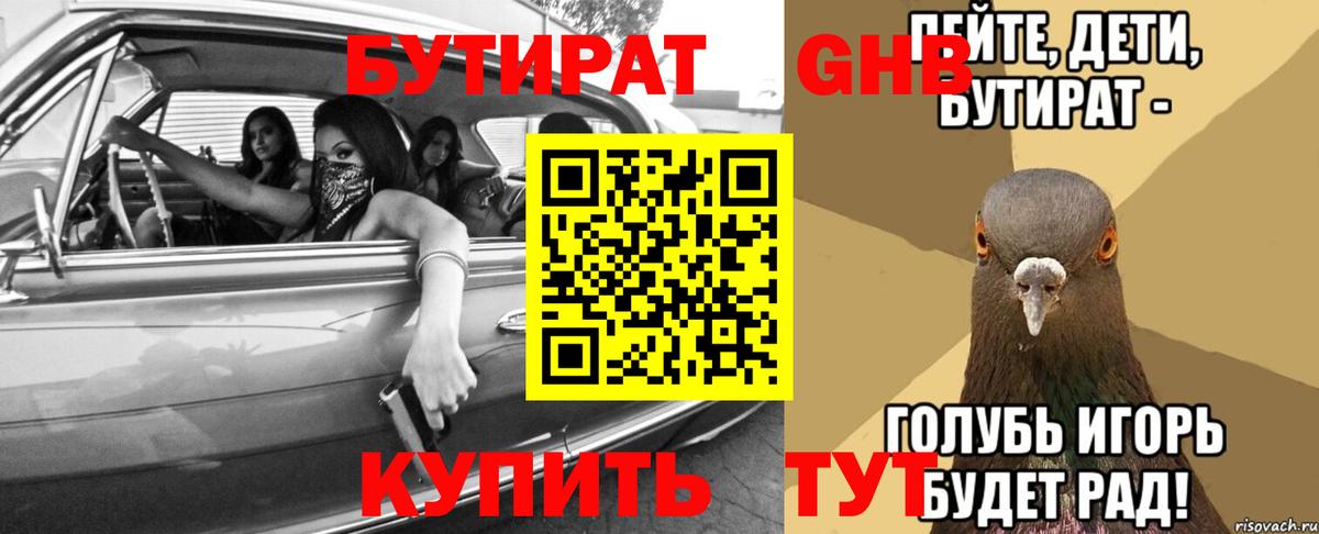 Бутират 1.4BDO  Вход с VPN  Санкт-Петербург 