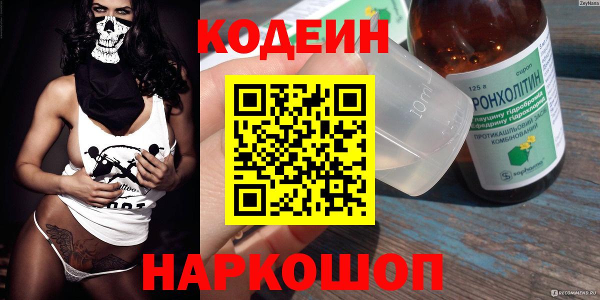 Санкт-Петербург  Кодеиновый сироп Lean Purple Drank  Вход с VPN 