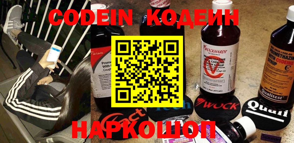 Кодеин напиток Lean (лин) Санкт-Петербург