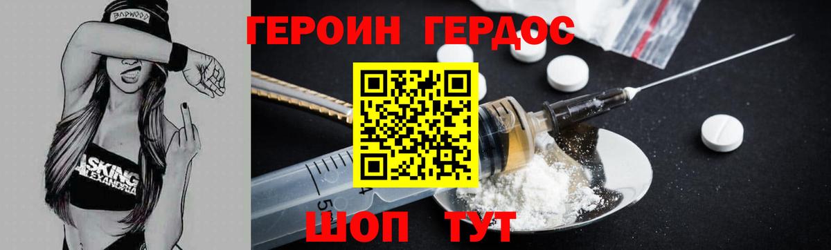 Героин Heroin Санкт-Петербург